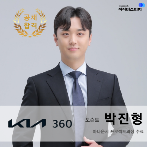 ♥공채 합격♥ 기아 360 도슨트 박진형