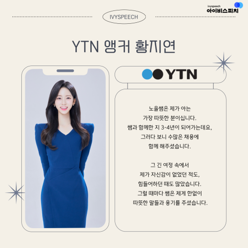 ♥합격후기♥ YTN 앵커 황지연