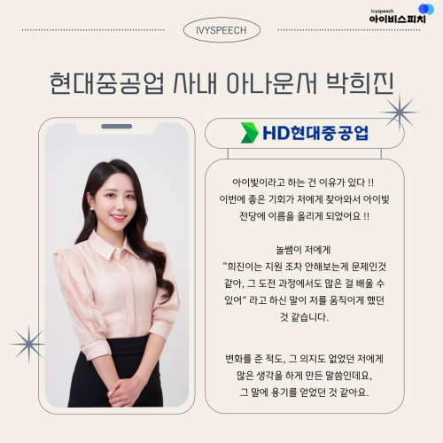 ♥합격후기♥ 현대중공업 사내 아나운서 박희진