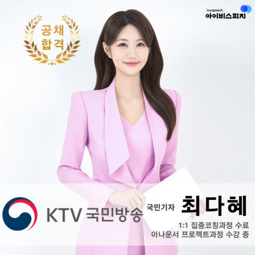 ♥공채 합격♥ KTV국민방송 국민기자 최다혜