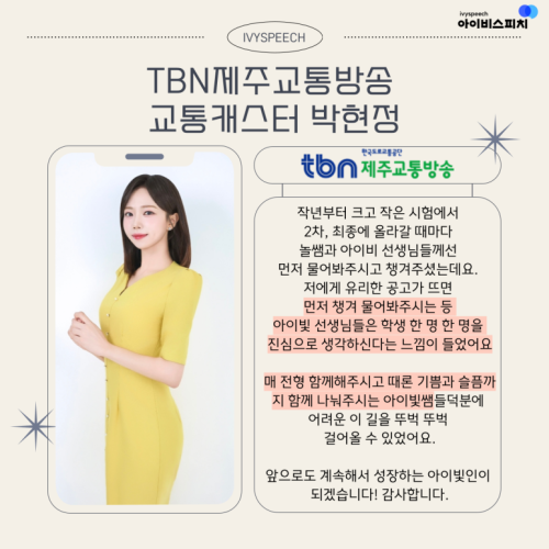 ♥합격후기♥ TBN제주교통방송 교통캐스터 박현정